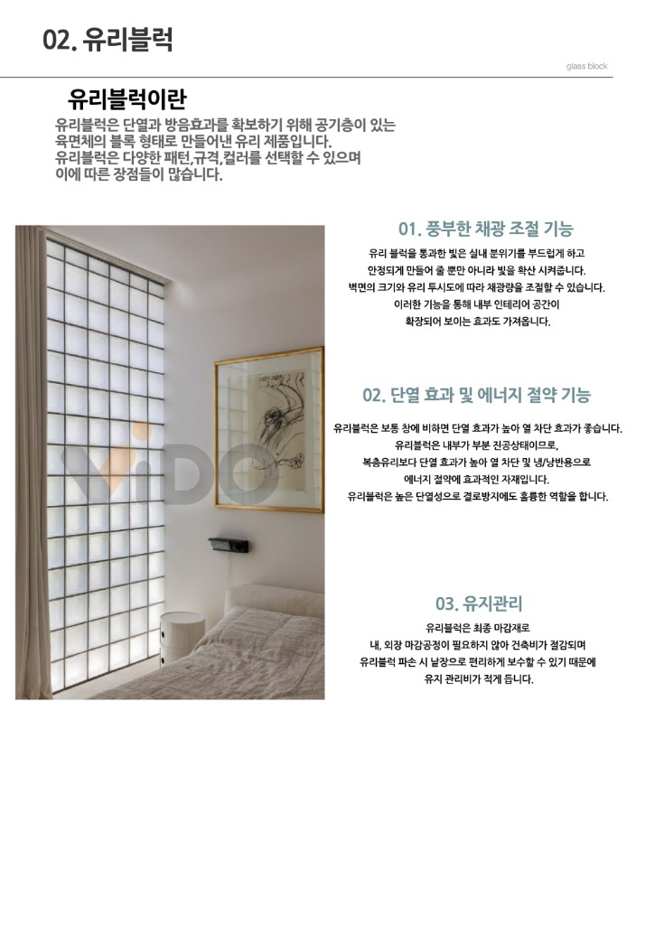 [크기변환]제품소개서 리트라콘,유리블럭-12_page-0001.jpg
