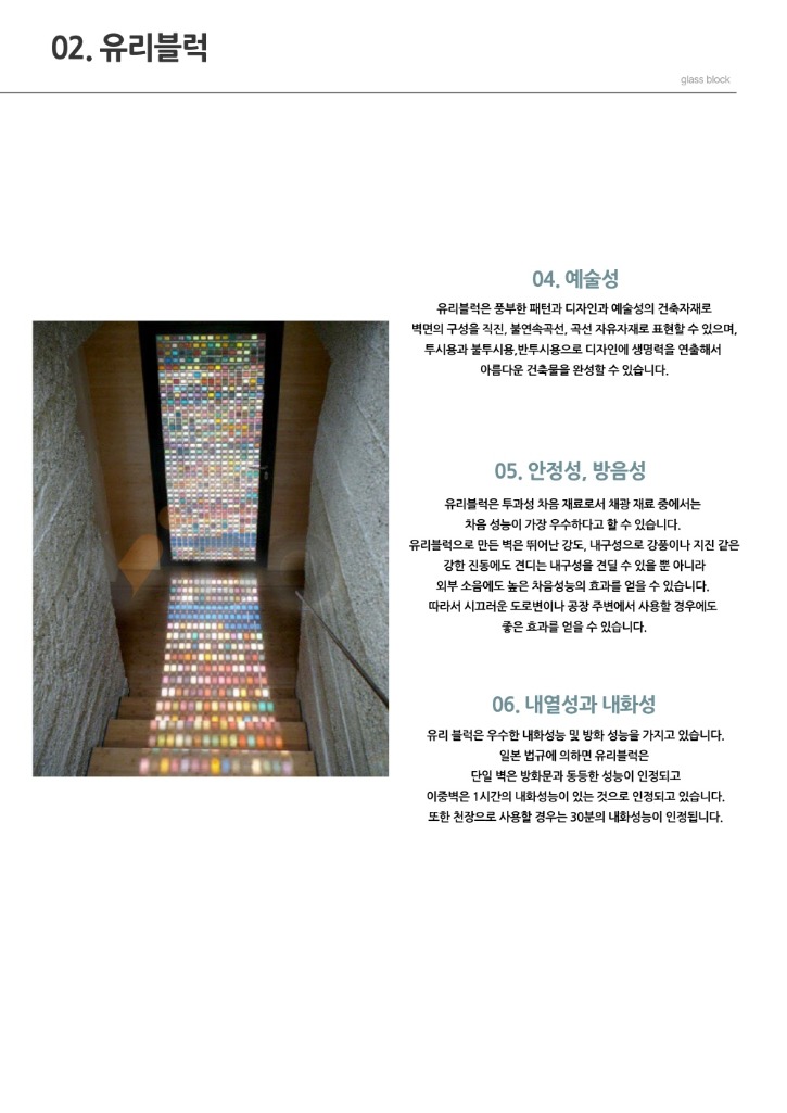 [크기변환]제품소개서 리트라콘,유리블럭-13_page-0001.jpg