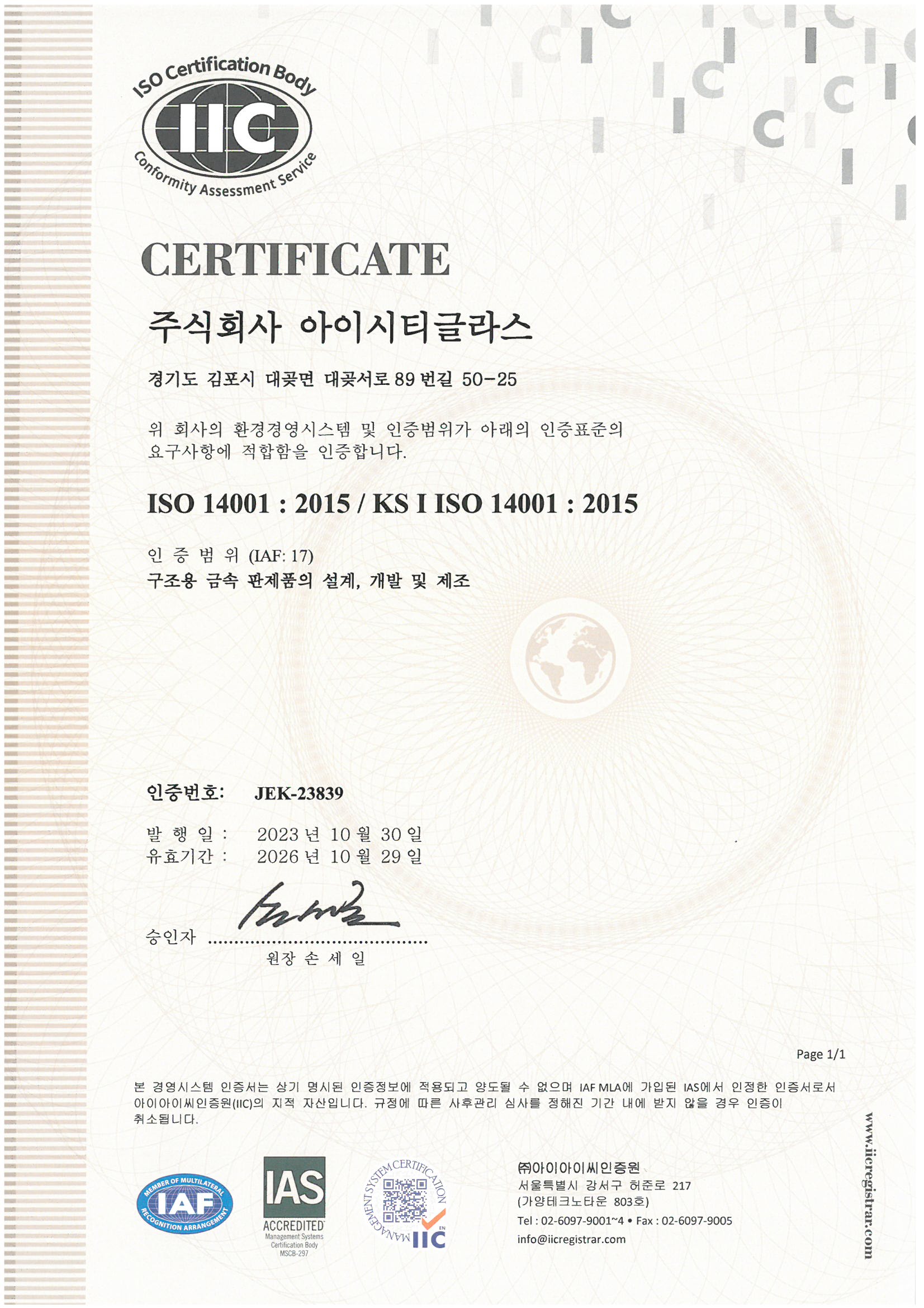 ISO14001