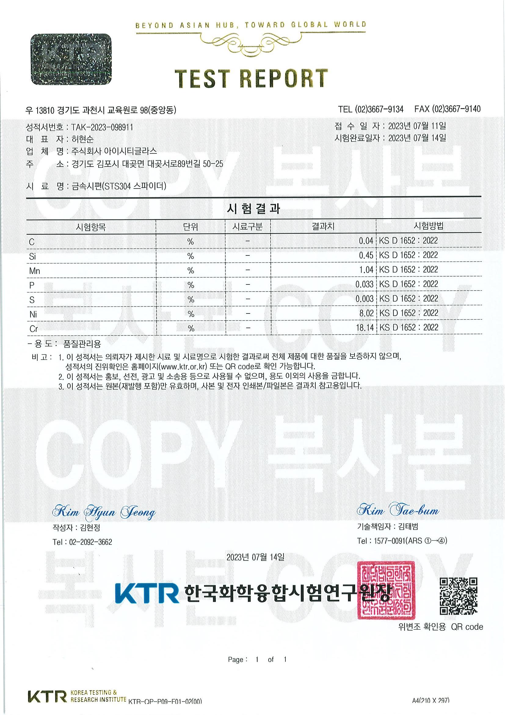 스파이더시험성적서